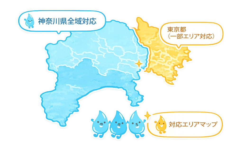 対応エリア
